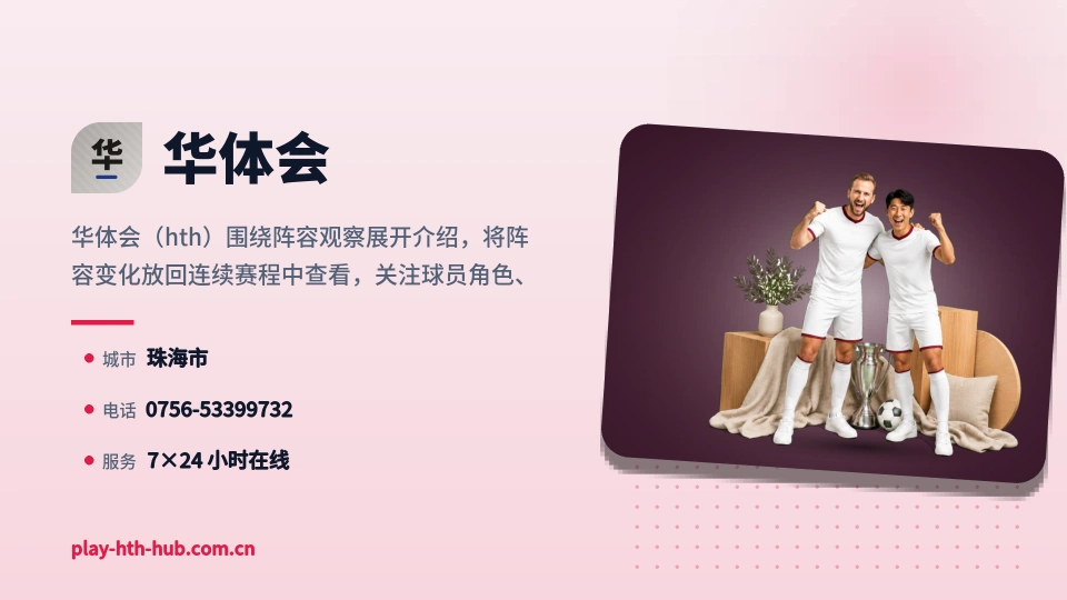 走进华体会